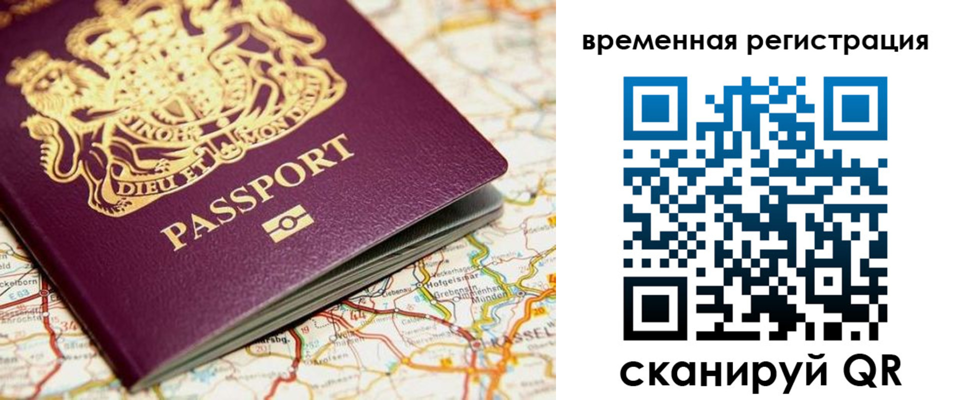 прописка в Миассе