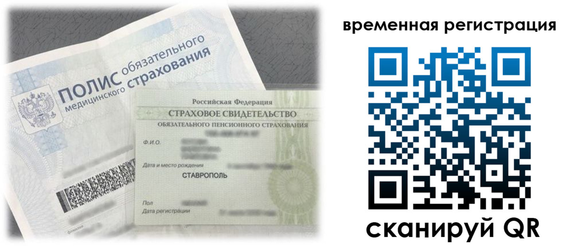 временная регистрация надежно в Миассе