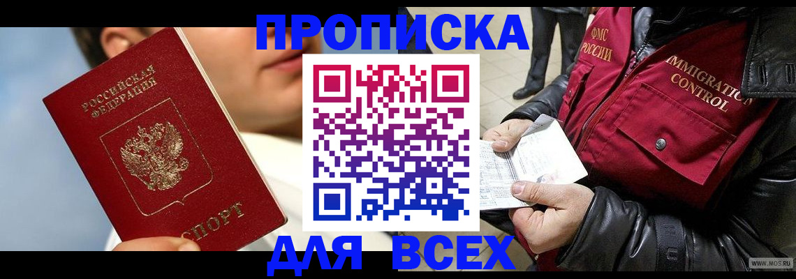 временная регистрация законно в Миассе