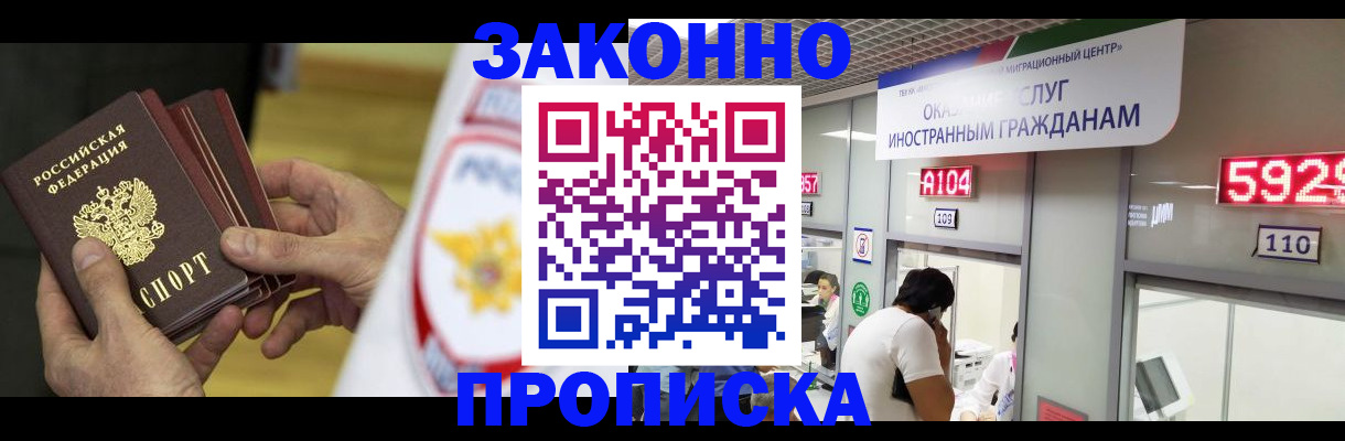 прописка в квартире в Миассе
