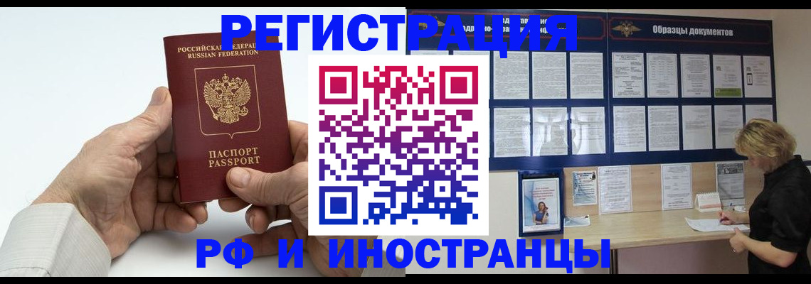 прописка для кредита в Миассе