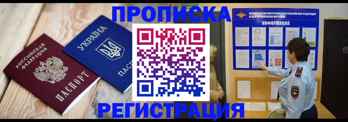 временная регистрация гарантия в Миассе