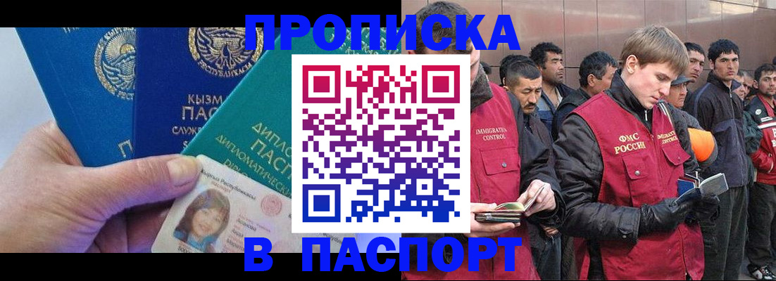 прописка паспорт в Миассе